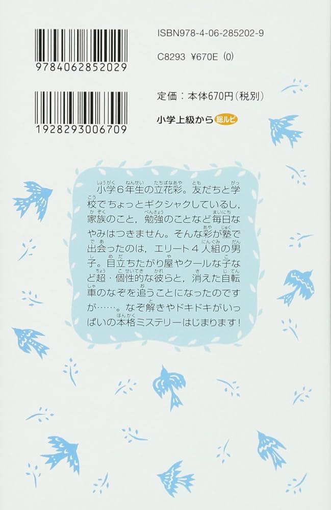 消えた自転車は知っている 探偵チームKZ事件ノート　16冊セット 探偵チームKZ事件ノート 消えた自転車は知っている』（桜倉
